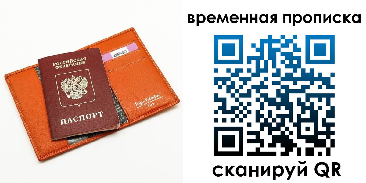 временная регистрация купить в Балаково