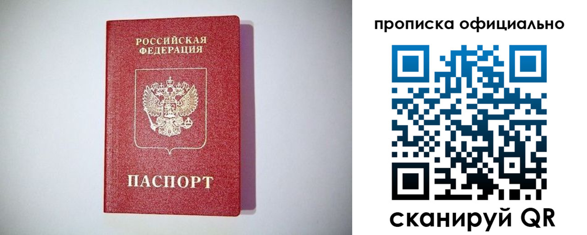 прописка поиск в Балаково