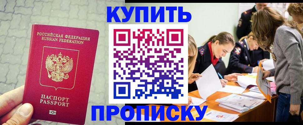 временная регистрация для всех в Балаково