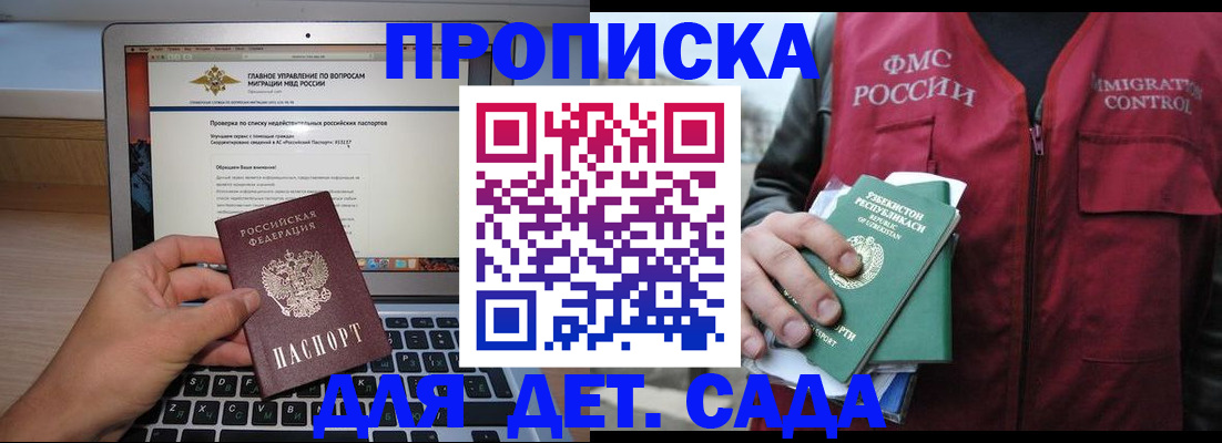 временная регистрация законно в Балаково