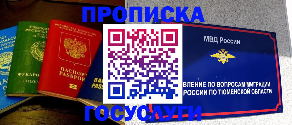 временная регистрация для всех в Балаково