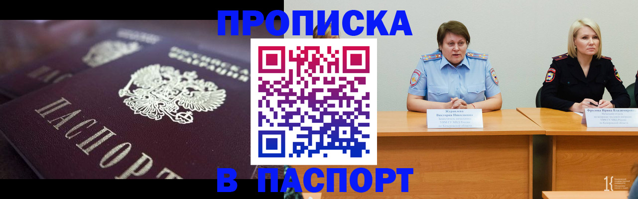 прописка в Балаково