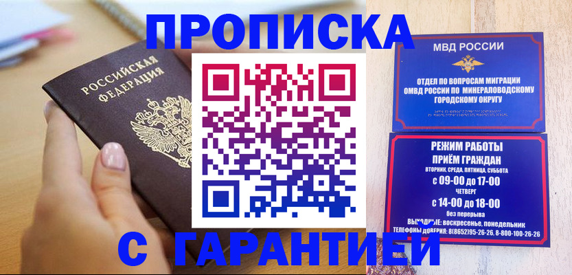 купить прописку в Балаково