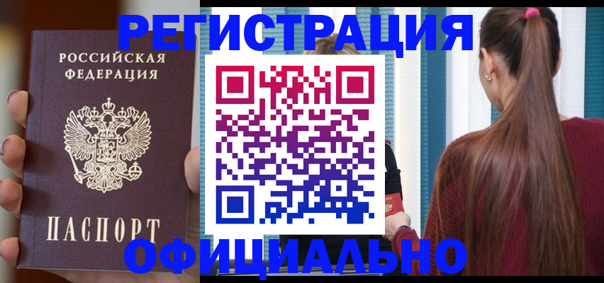 купить прописку в Балаково