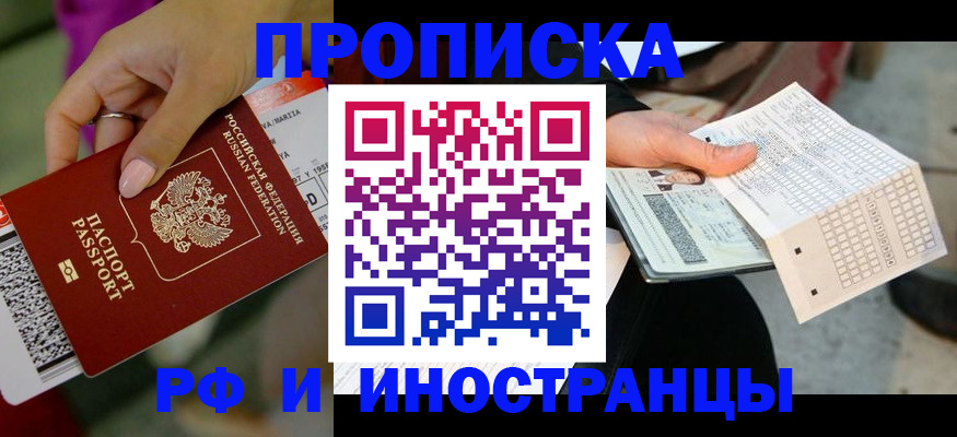 временная регистрация недорого в Балаково