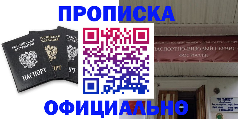 временная регистрация купить в Балаково