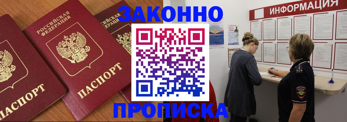 временная регистрация для школы в Балаково