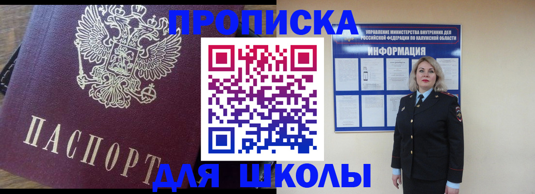 прописка штамп в Балаково