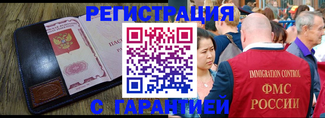 прописка ребенка в Балаково